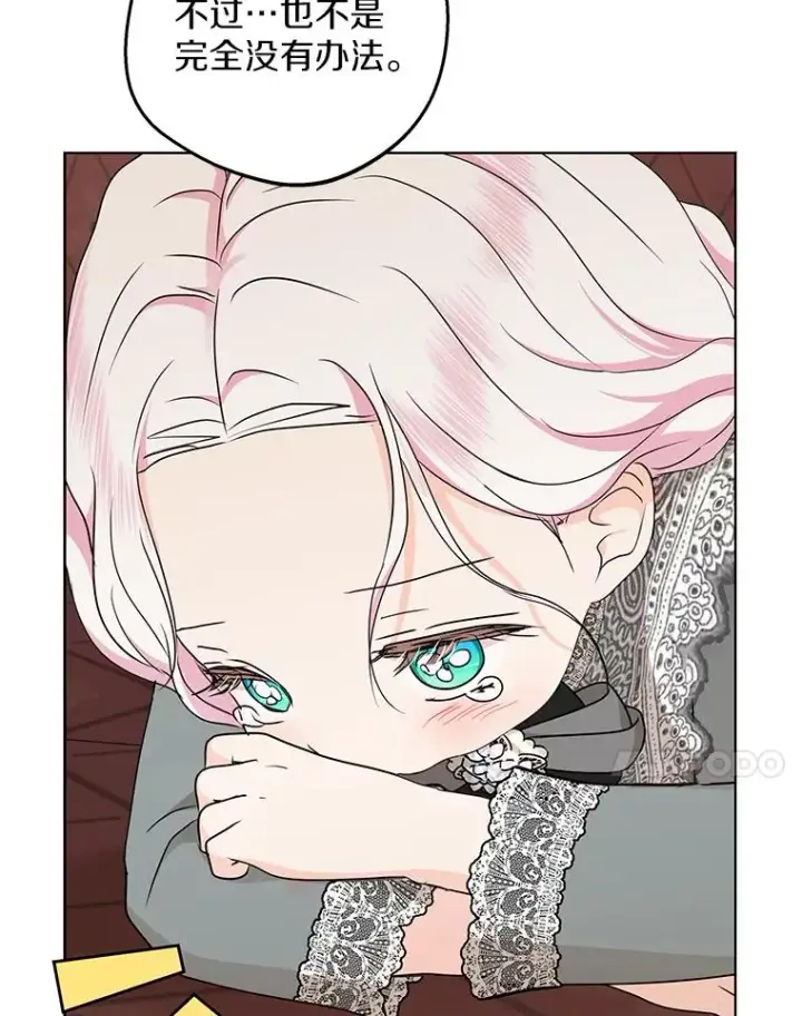 漫画《私生公主的第十次人生》48.新的人生第94张图