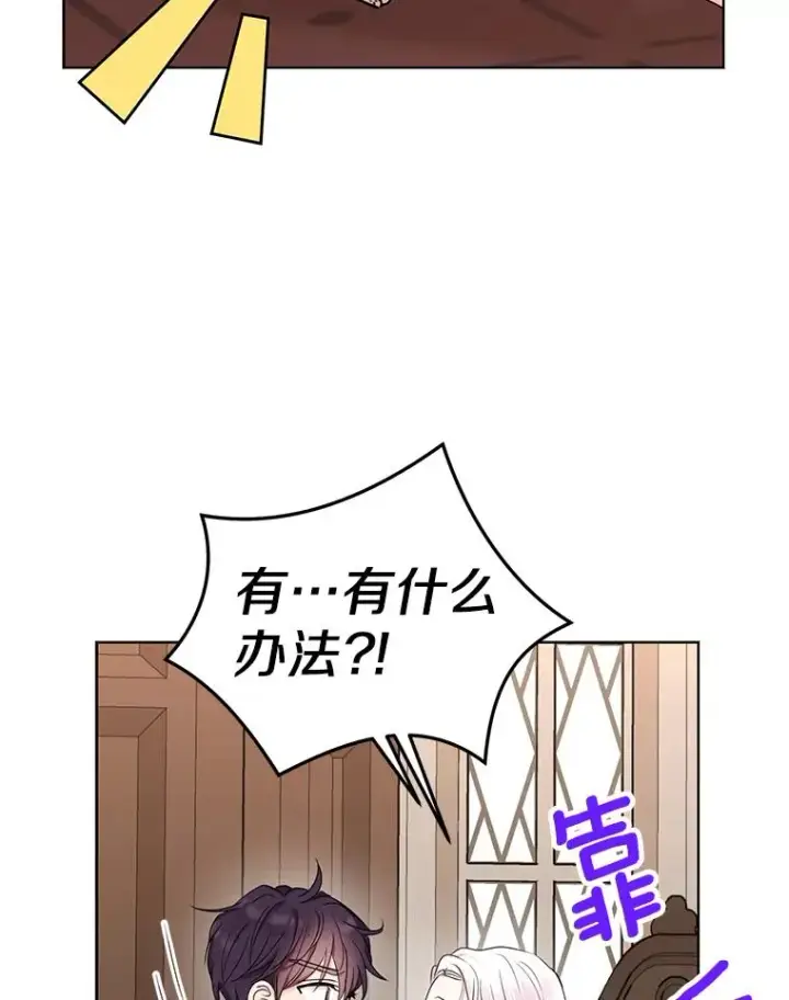 漫画《私生公主的第十次人生》48.新的人生第95张图
