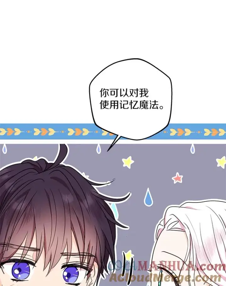 漫画《私生公主的第十次人生》48.新的人生第97张图