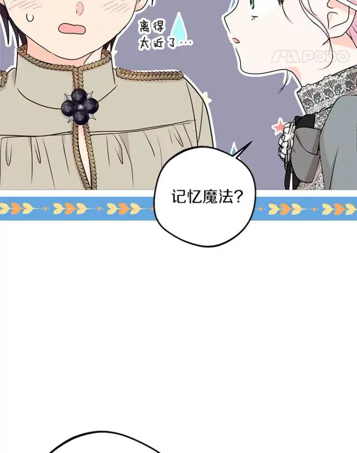 漫画《私生公主的第十次人生》48.新的人生第98张图