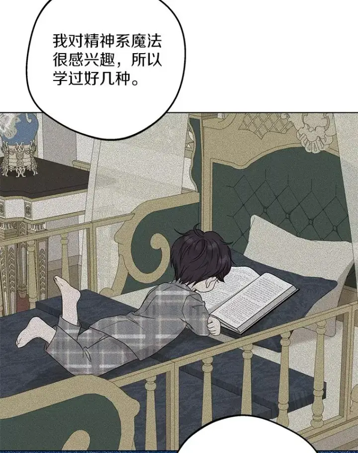 漫画《私生公主的第十次人生》48.新的人生第99张图