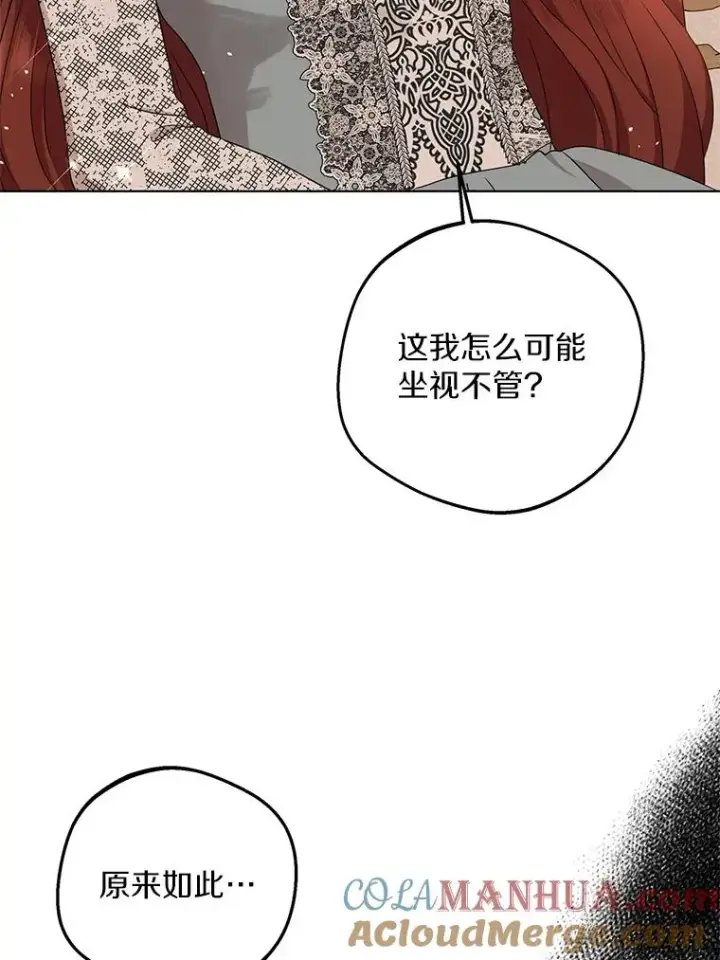 漫画《私生公主的第十次人生》49.传染症候第101张图