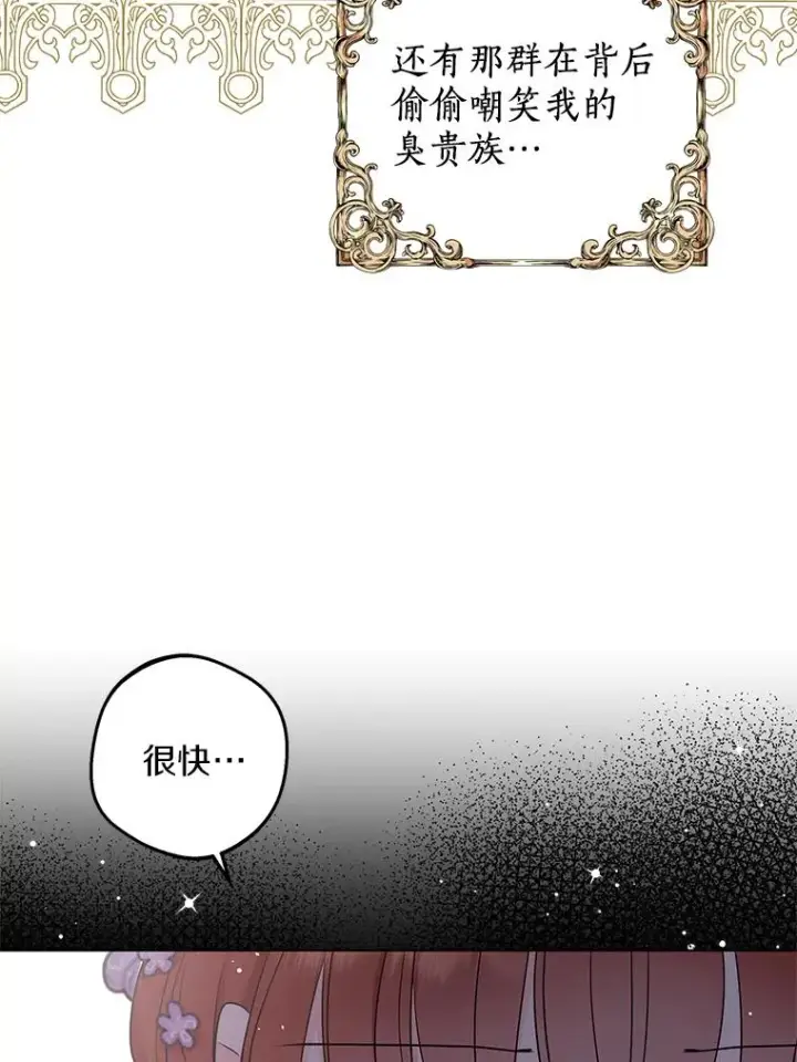 漫画《私生公主的第十次人生》49.传染症候第107张图