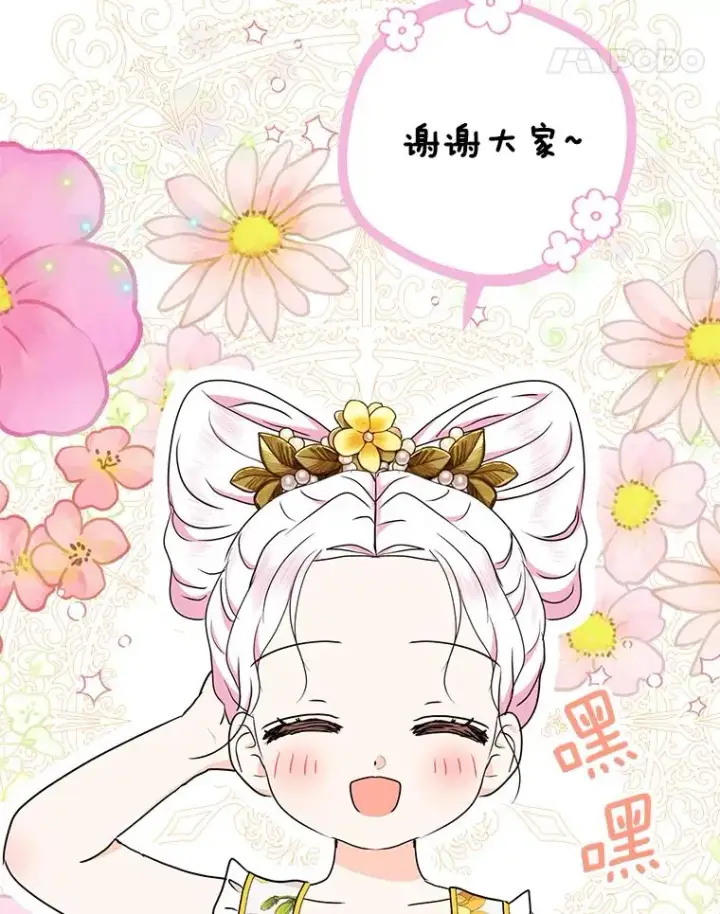 漫画《私生公主的第十次人生》49.传染症候第11张图