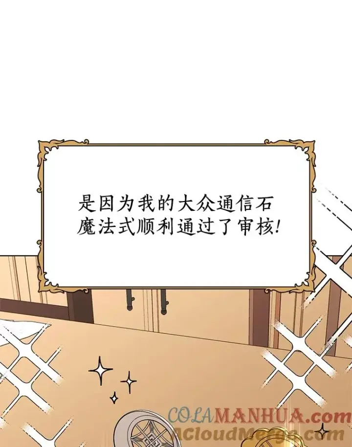 漫画《私生公主的第十次人生》49.传染症候第13张图