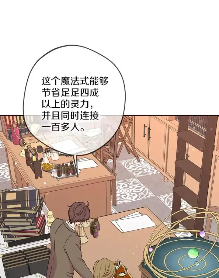 漫画《私生公主的第十次人生》49.传染症候第15张图