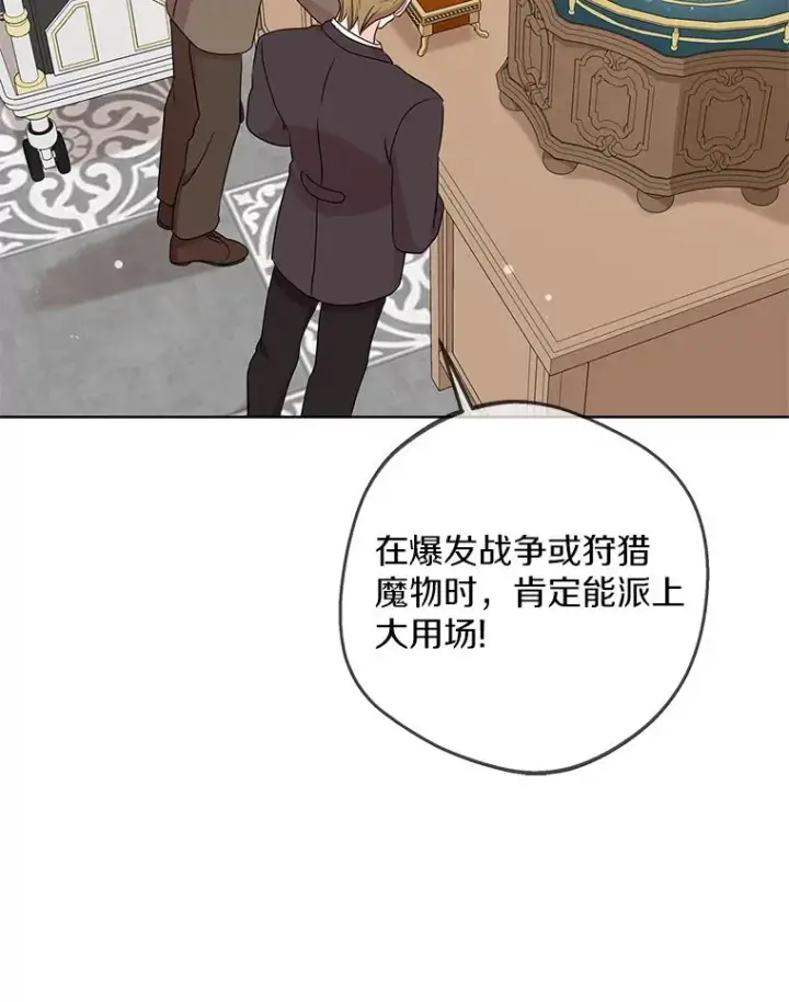 漫画《私生公主的第十次人生》49.传染症候第16张图