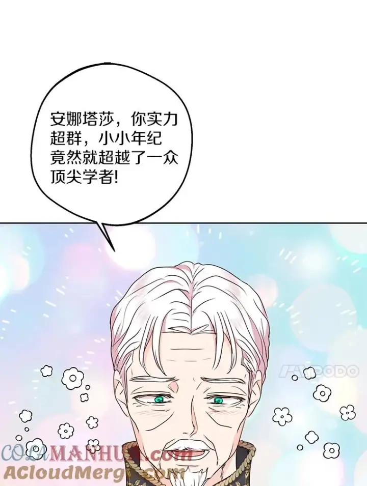 漫画《私生公主的第十次人生》49.传染症候第17张图