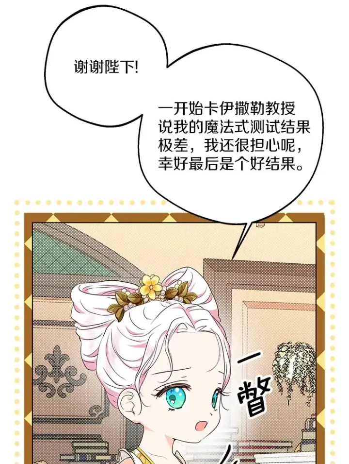 漫画《私生公主的第十次人生》49.传染症候第19张图