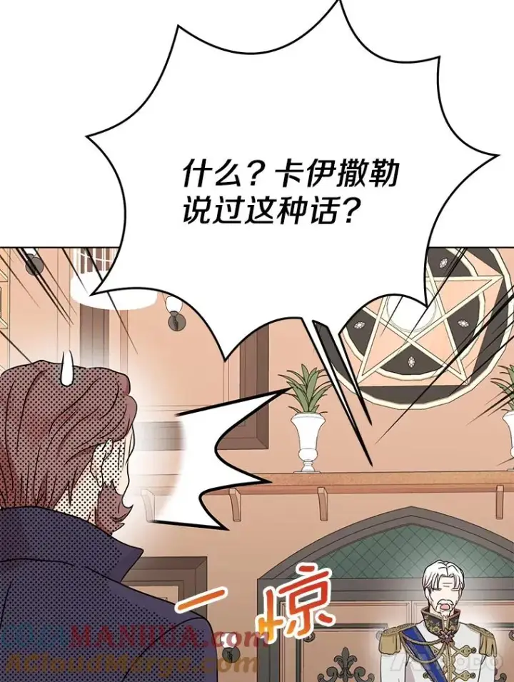 漫画《私生公主的第十次人生》49.传染症候第21张图