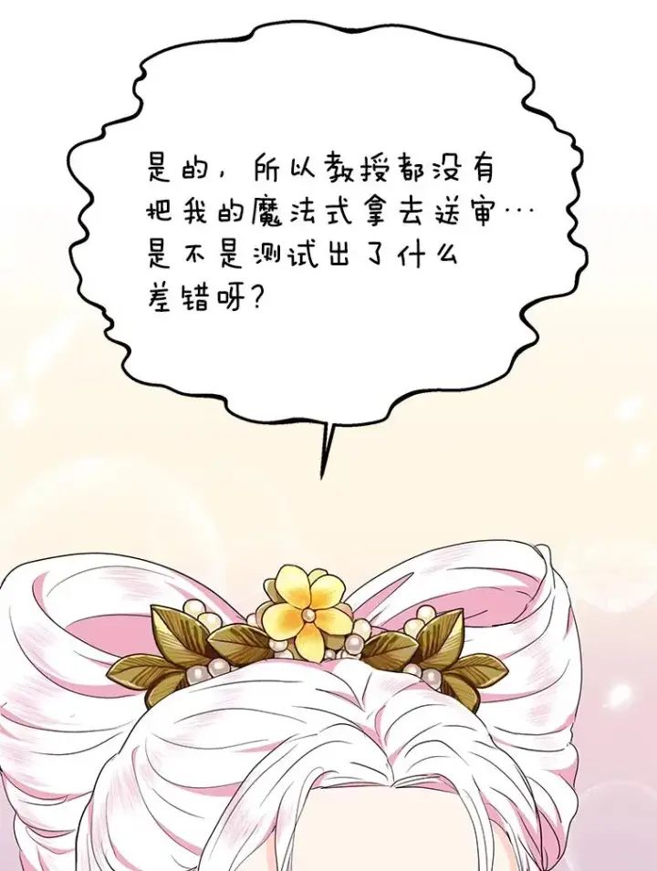 漫画《私生公主的第十次人生》49.传染症候第23张图