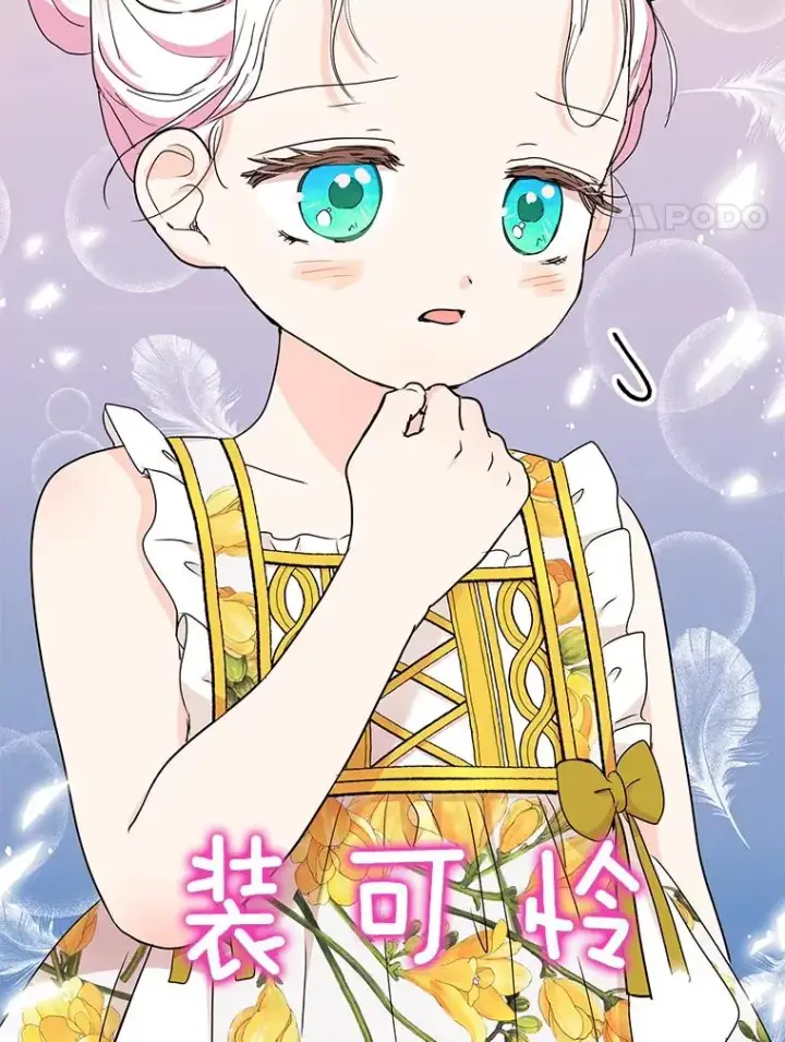 漫画《私生公主的第十次人生》49.传染症候第24张图