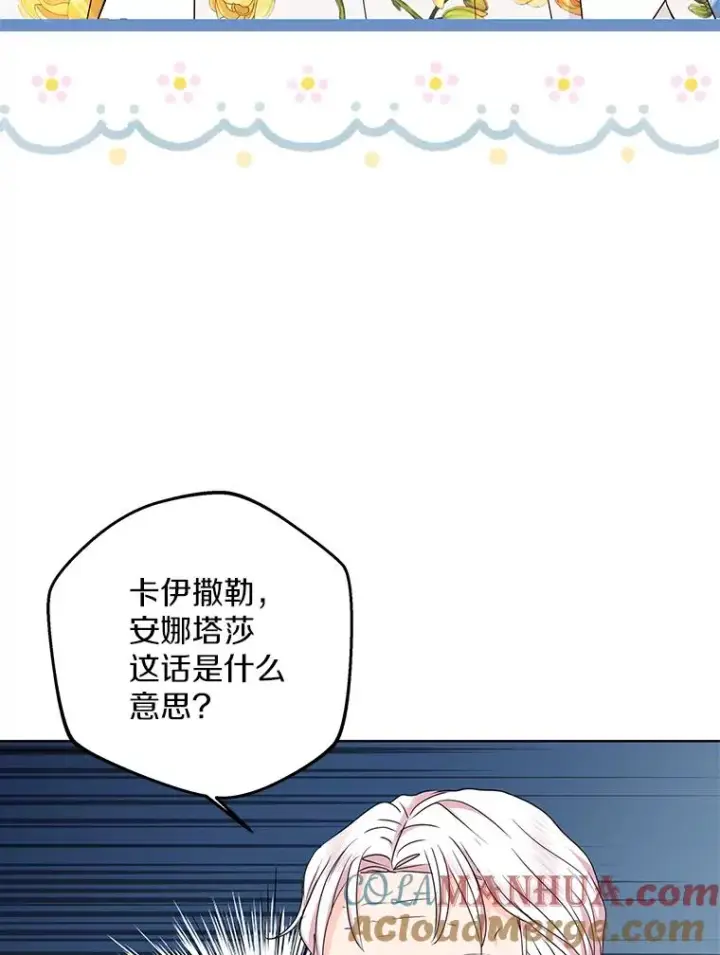 漫画《私生公主的第十次人生》49.传染症候第25张图
