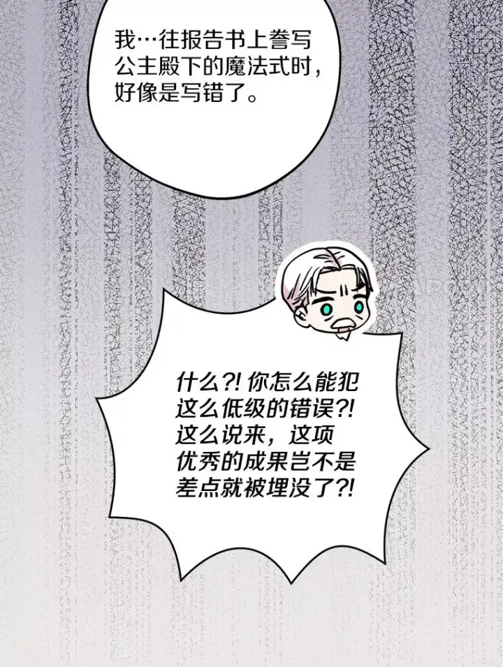 漫画《私生公主的第十次人生》49.传染症候第27张图