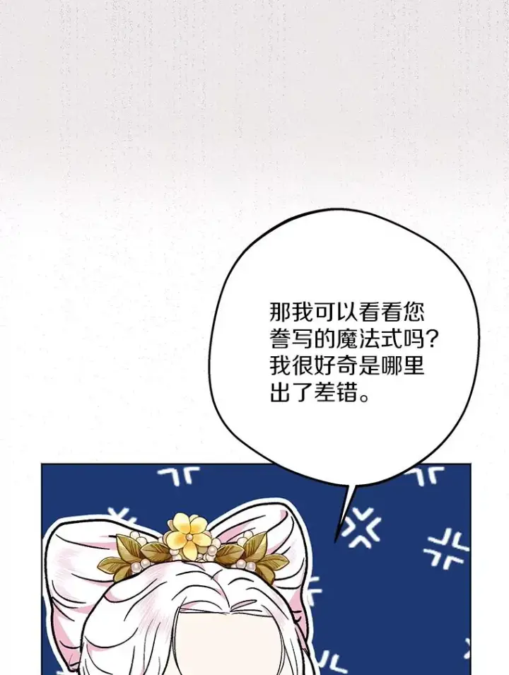 漫画《私生公主的第十次人生》49.传染症候第28张图