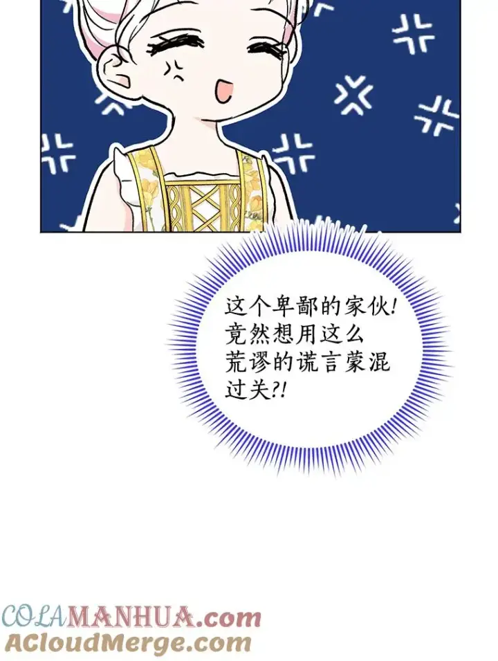 漫画《私生公主的第十次人生》49.传染症候第29张图