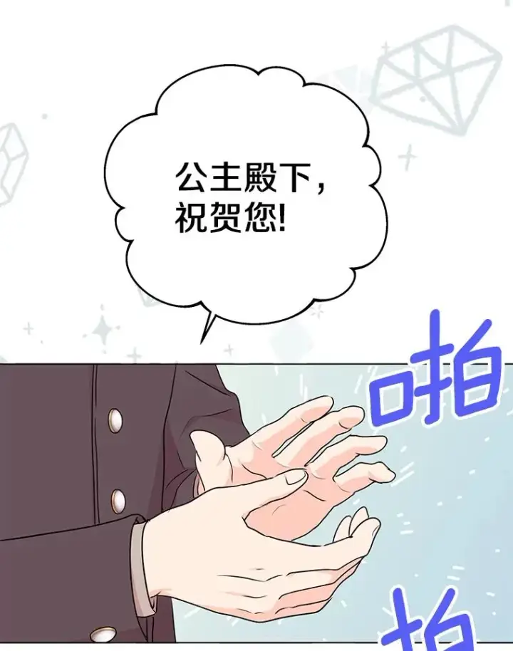 漫画《私生公主的第十次人生》49.传染症候第3张图