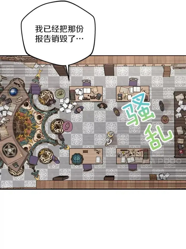 漫画《私生公主的第十次人生》49.传染症候第30张图