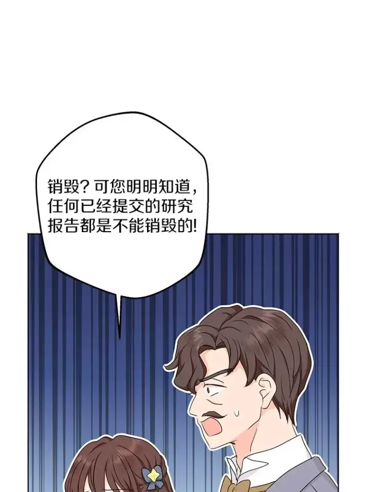 漫画《私生公主的第十次人生》49.传染症候第31张图