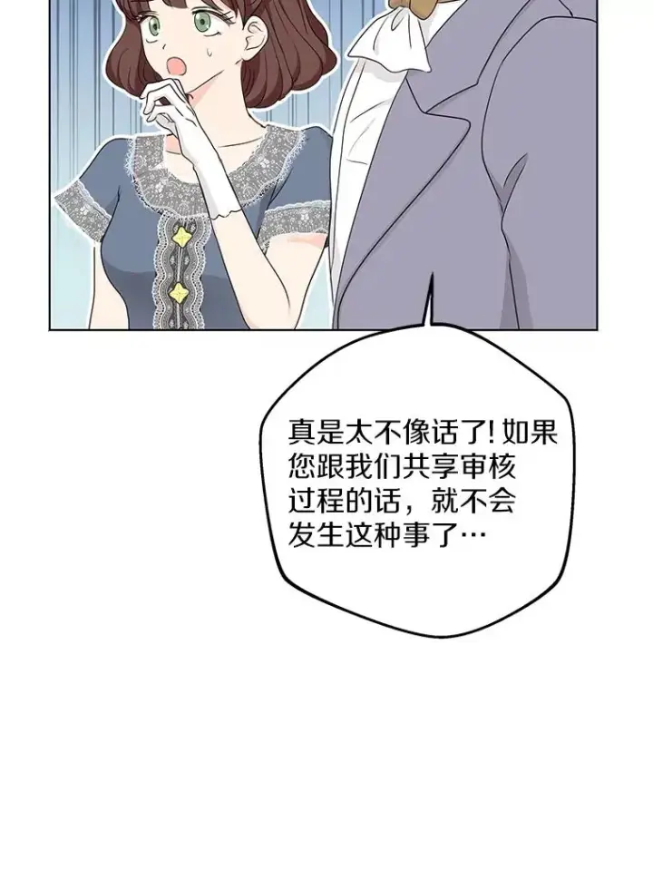 漫画《私生公主的第十次人生》49.传染症候第32张图