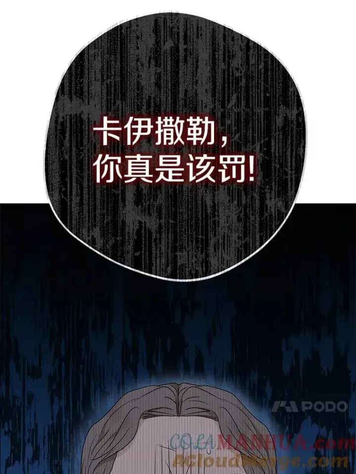 漫画《私生公主的第十次人生》49.传染症候第33张图