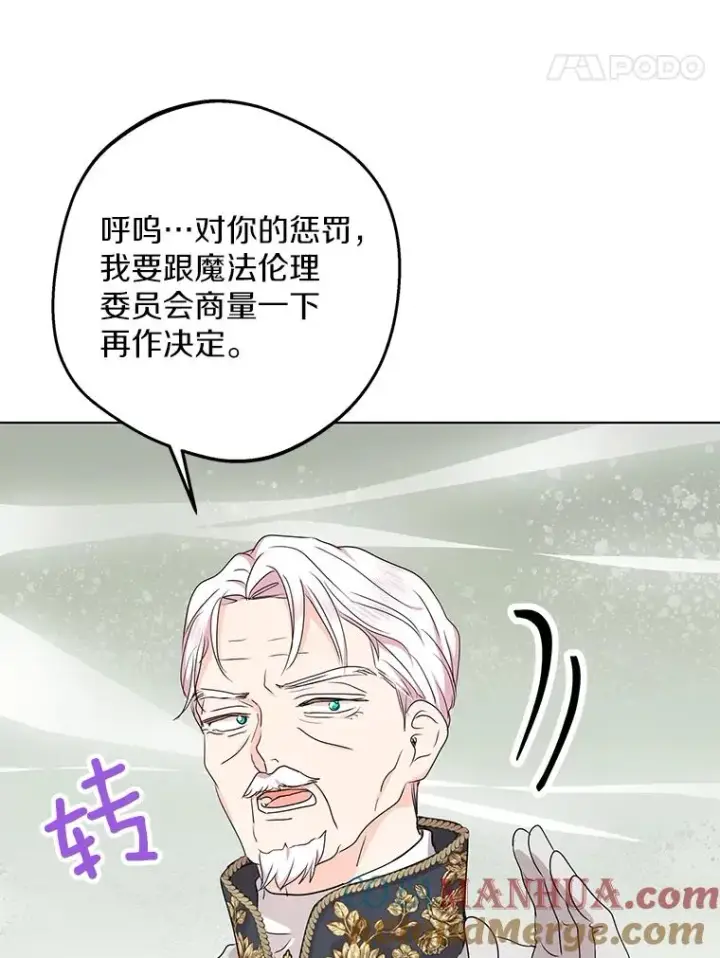 漫画《私生公主的第十次人生》49.传染症候第37张图
