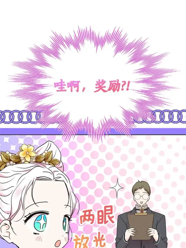 漫画《私生公主的第十次人生》49.传染症候第39张图