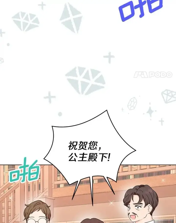 漫画《私生公主的第十次人生》49.传染症候第4张图