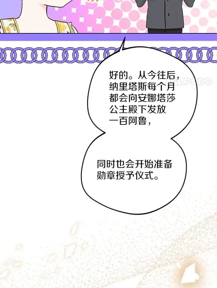 漫画《私生公主的第十次人生》49.传染症候第40张图