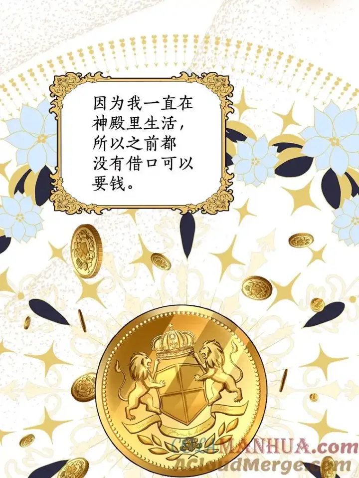 漫画《私生公主的第十次人生》49.传染症候第41张图