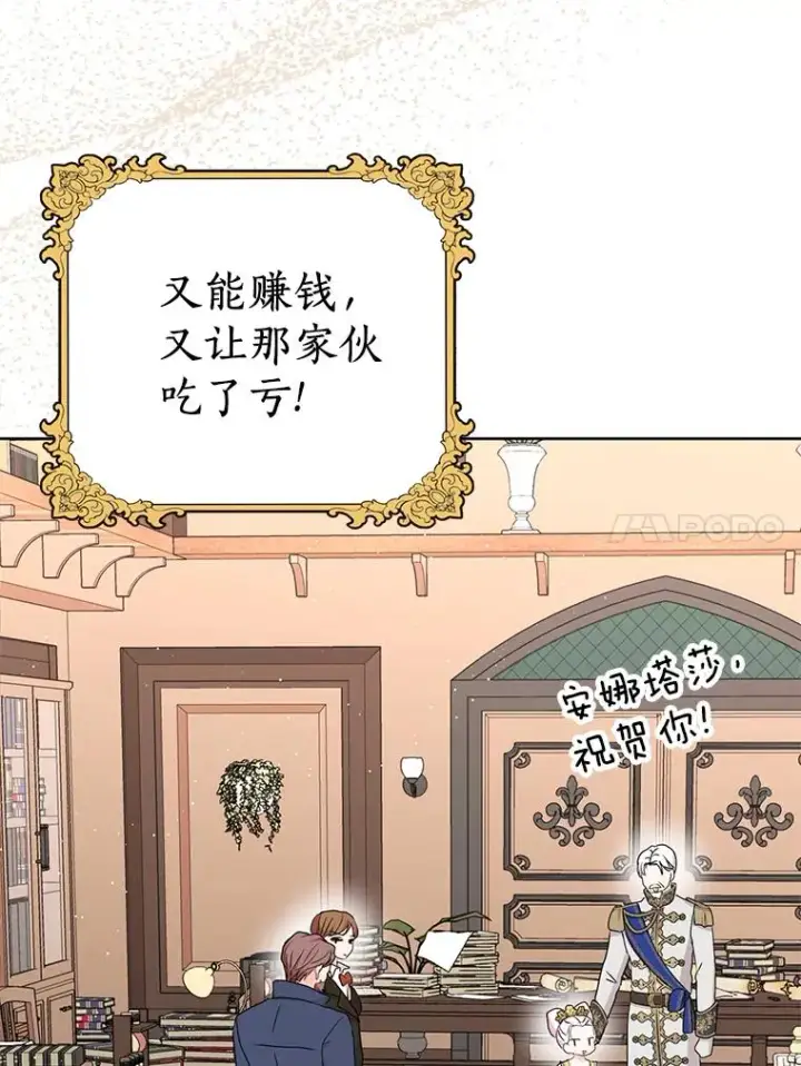 漫画《私生公主的第十次人生》49.传染症候第43张图
