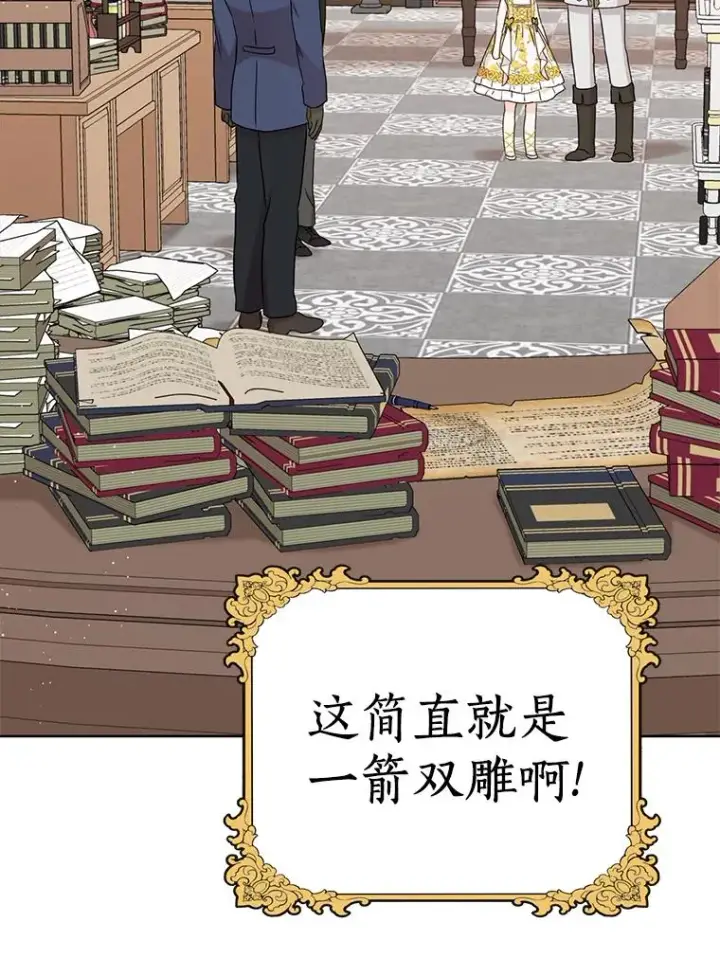漫画《私生公主的第十次人生》49.传染症候第44张图