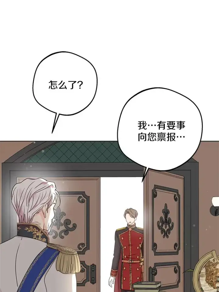 漫画《私生公主的第十次人生》49.传染症候第47张图