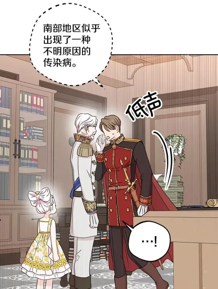 漫画《私生公主的第十次人生》49.传染症候第50张图