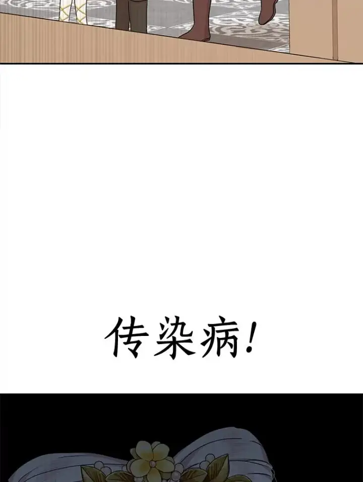 漫画《私生公主的第十次人生》49.传染症候第51张图