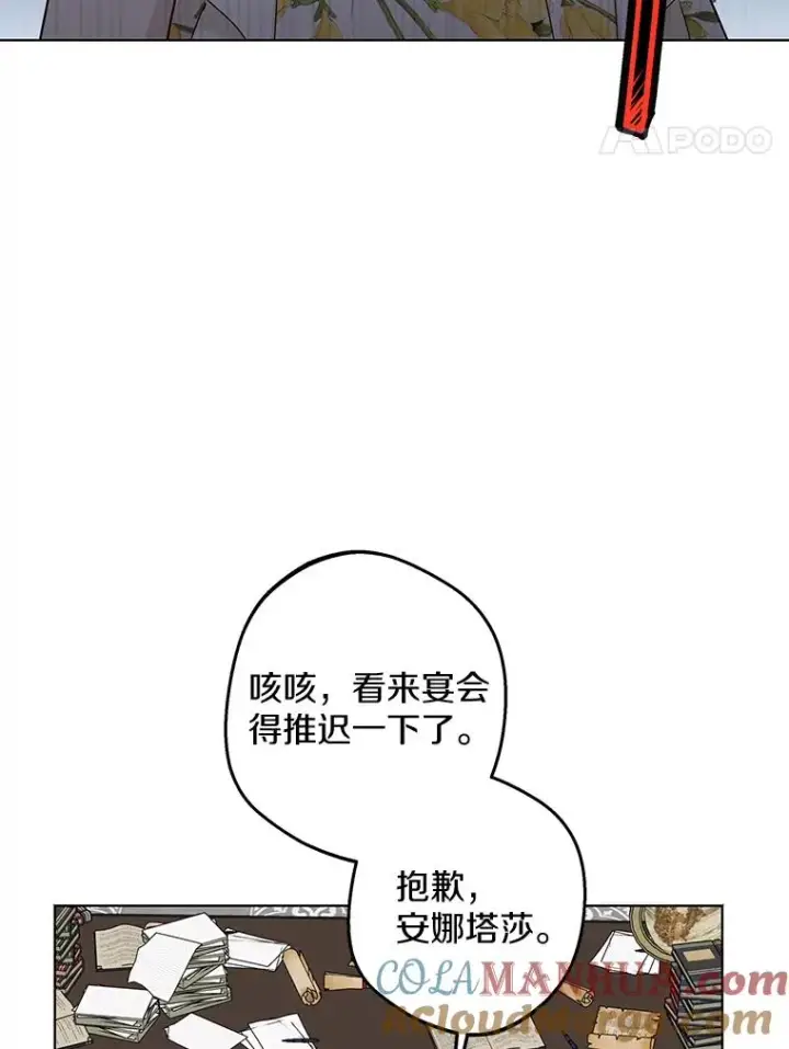 漫画《私生公主的第十次人生》49.传染症候第53张图