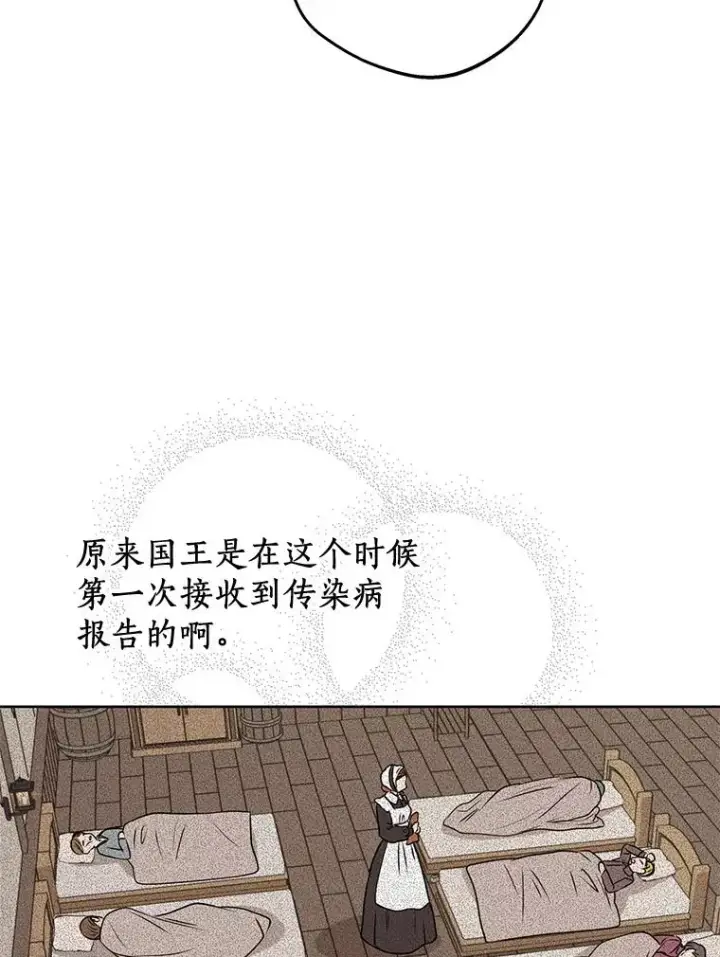 漫画《私生公主的第十次人生》49.传染症候第55张图