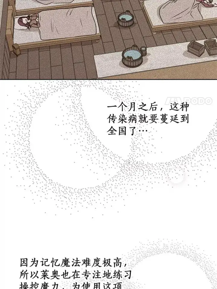 漫画《私生公主的第十次人生》49.传染症候第56张图