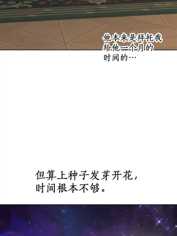漫画《私生公主的第十次人生》49.传染症候第58张图