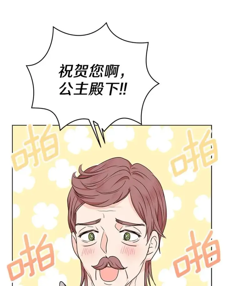 漫画《私生公主的第十次人生》49.传染症候第6张图
