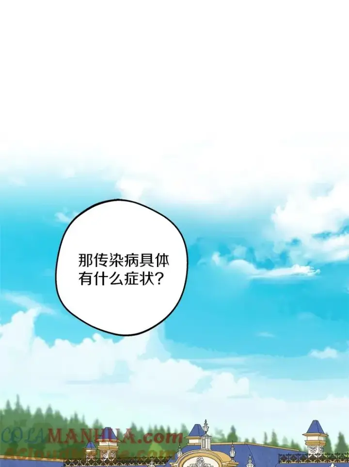 漫画《私生公主的第十次人生》49.传染症候第65张图