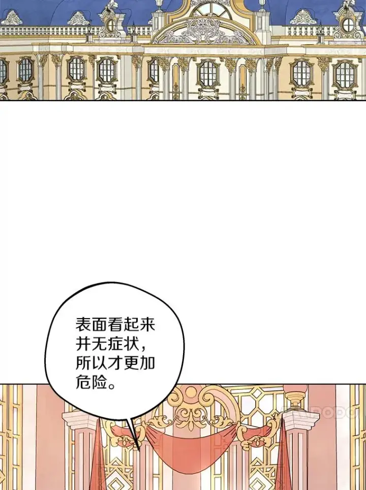 漫画《私生公主的第十次人生》49.传染症候第66张图