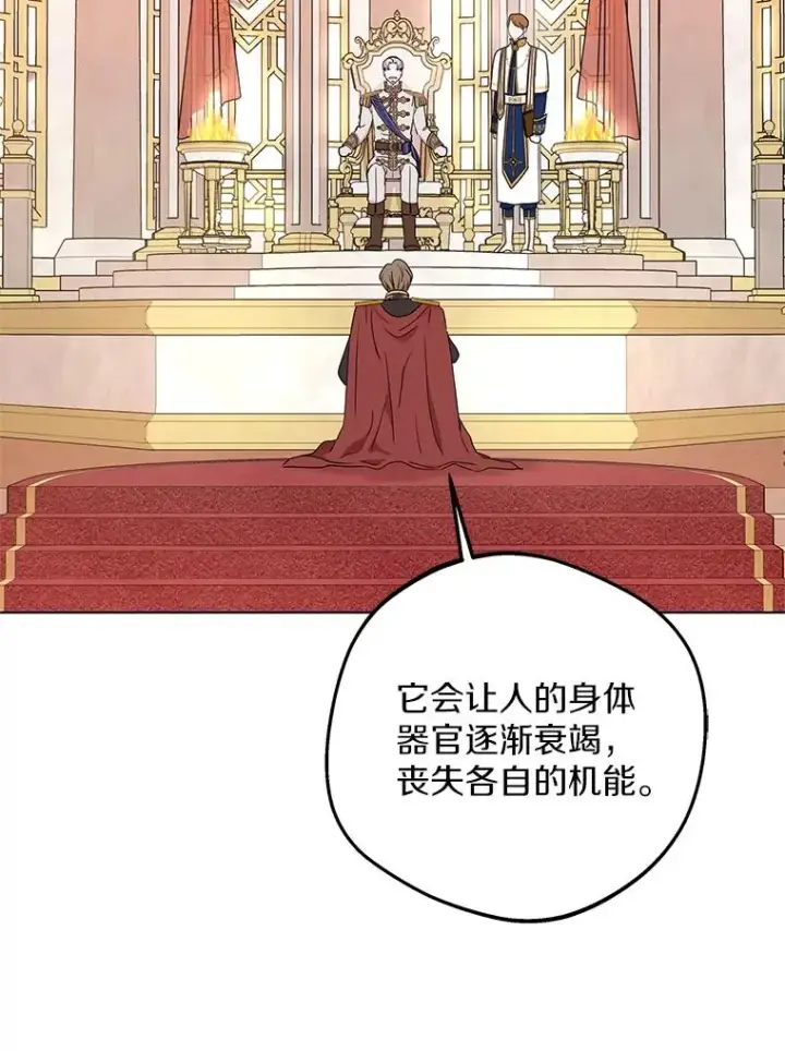 漫画《私生公主的第十次人生》49.传染症候第67张图