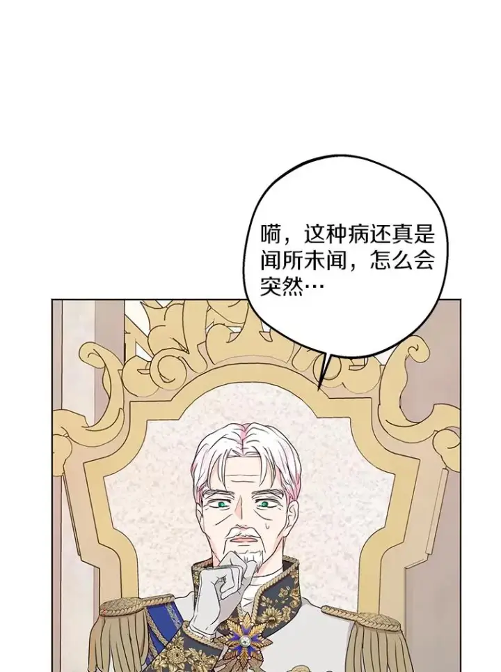 漫画《私生公主的第十次人生》49.传染症候第68张图