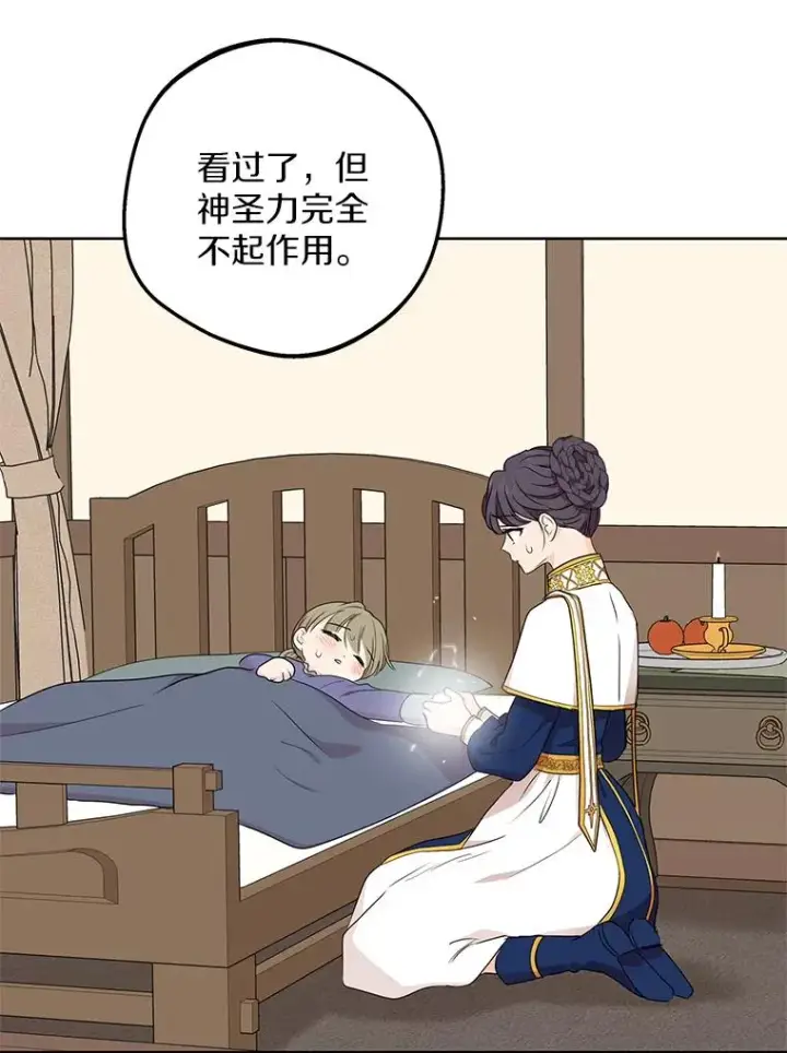漫画《私生公主的第十次人生》49.传染症候第71张图