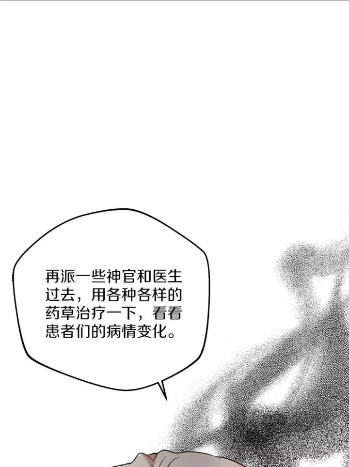 漫画《私生公主的第十次人生》49.传染症候第72张图
