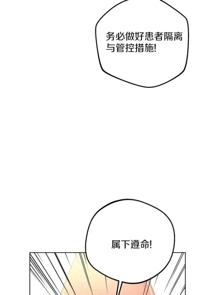 漫画《私生公主的第十次人生》49.传染症候第74张图