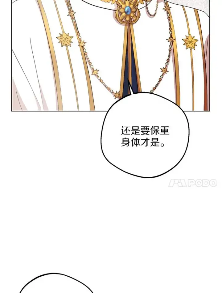 漫画《私生公主的第十次人生》49.传染症候第79张图