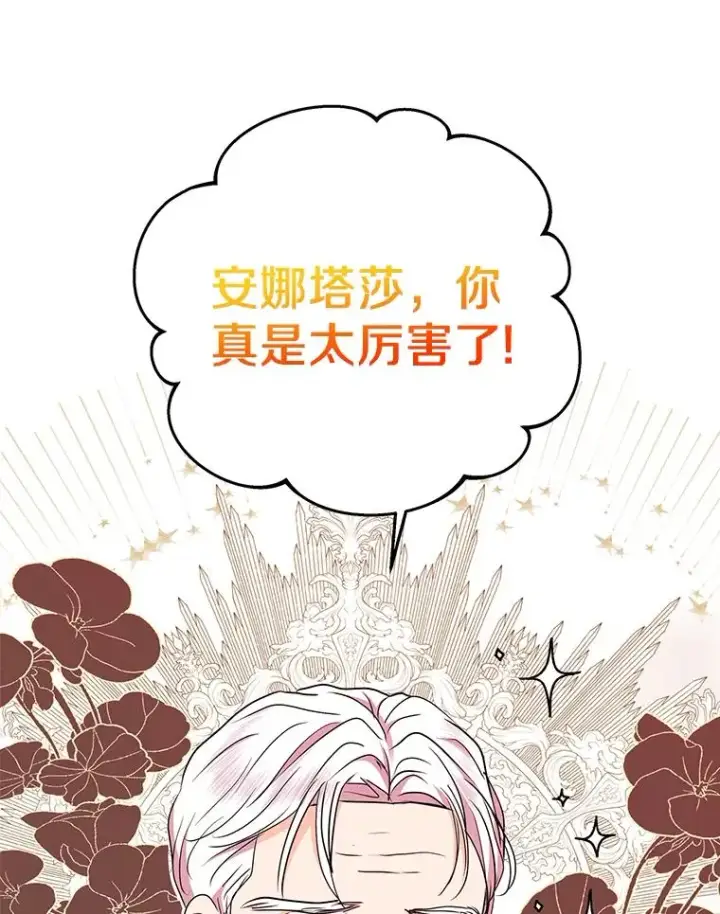 漫画《私生公主的第十次人生》49.传染症候第8张图