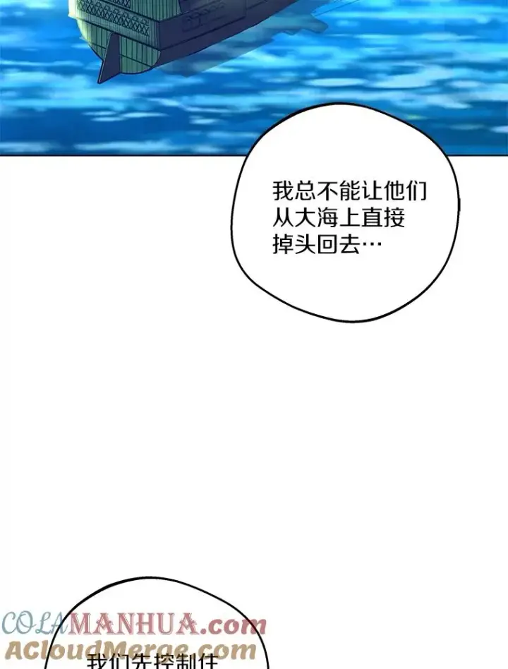 漫画《私生公主的第十次人生》49.传染症候第81张图
